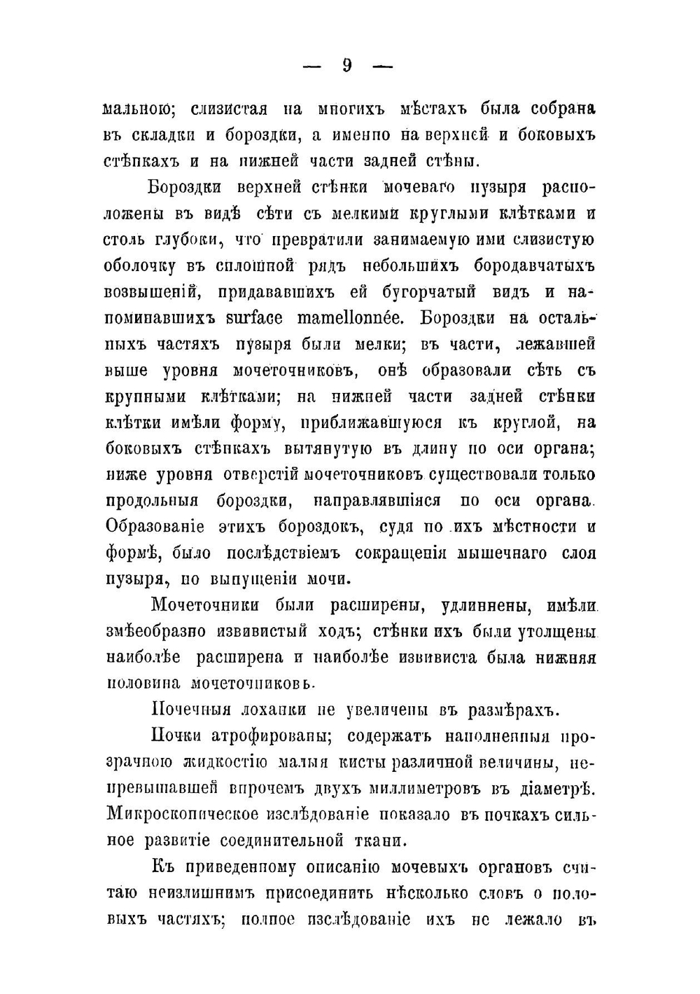 О врожденных заслонках уретры, как одной из причин расстройств мочеиспускания у детей | Толмачев Николай Александрович