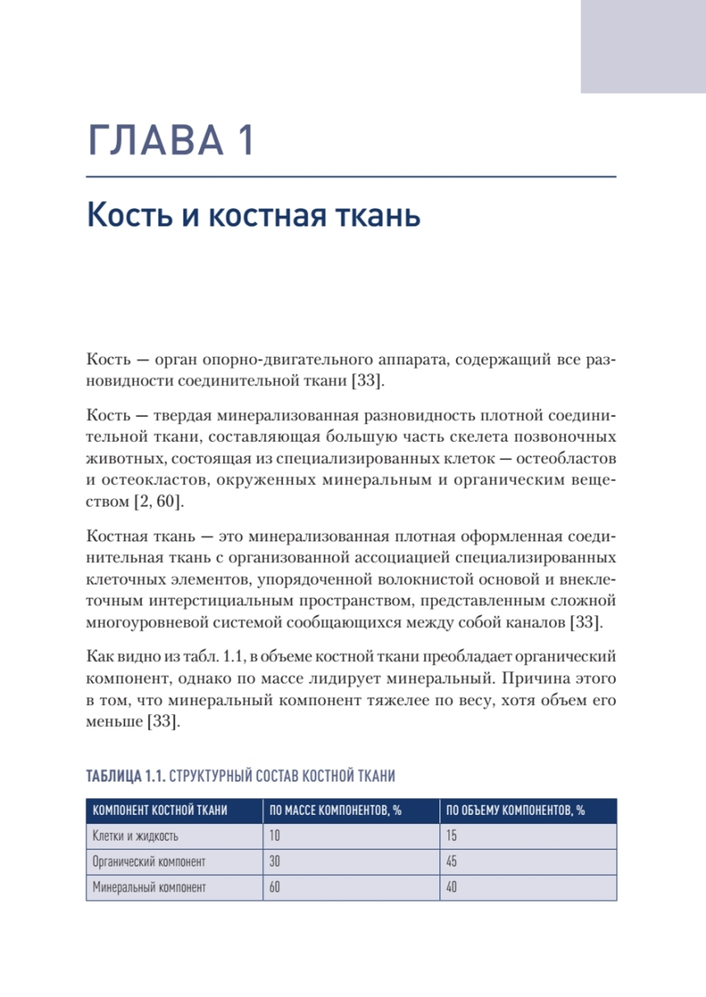 Современные технологии замещения дефекта костной ткани