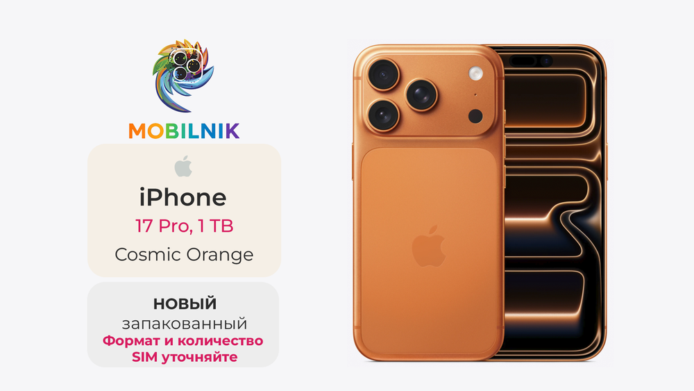 Apple iPhone 17 Pro 1ТБ Cosmic Orange (Без RuStore)
