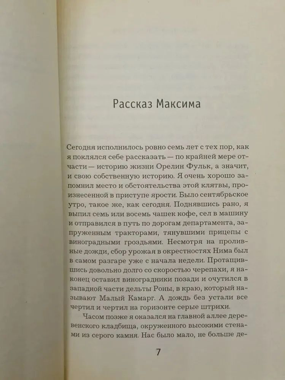 Орелин