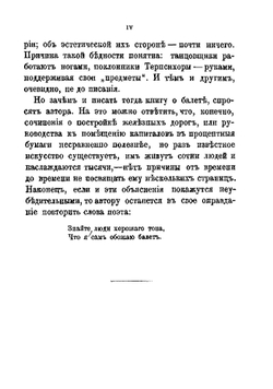 Танцы, балет, их история и место в ряду изящных искусств | Скальковский Константин Аполлонович