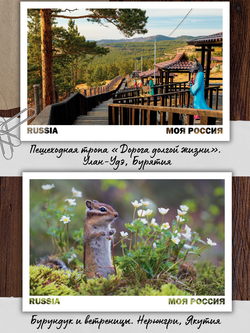 Моя Россия. Весна (выпуск №5, 2026)