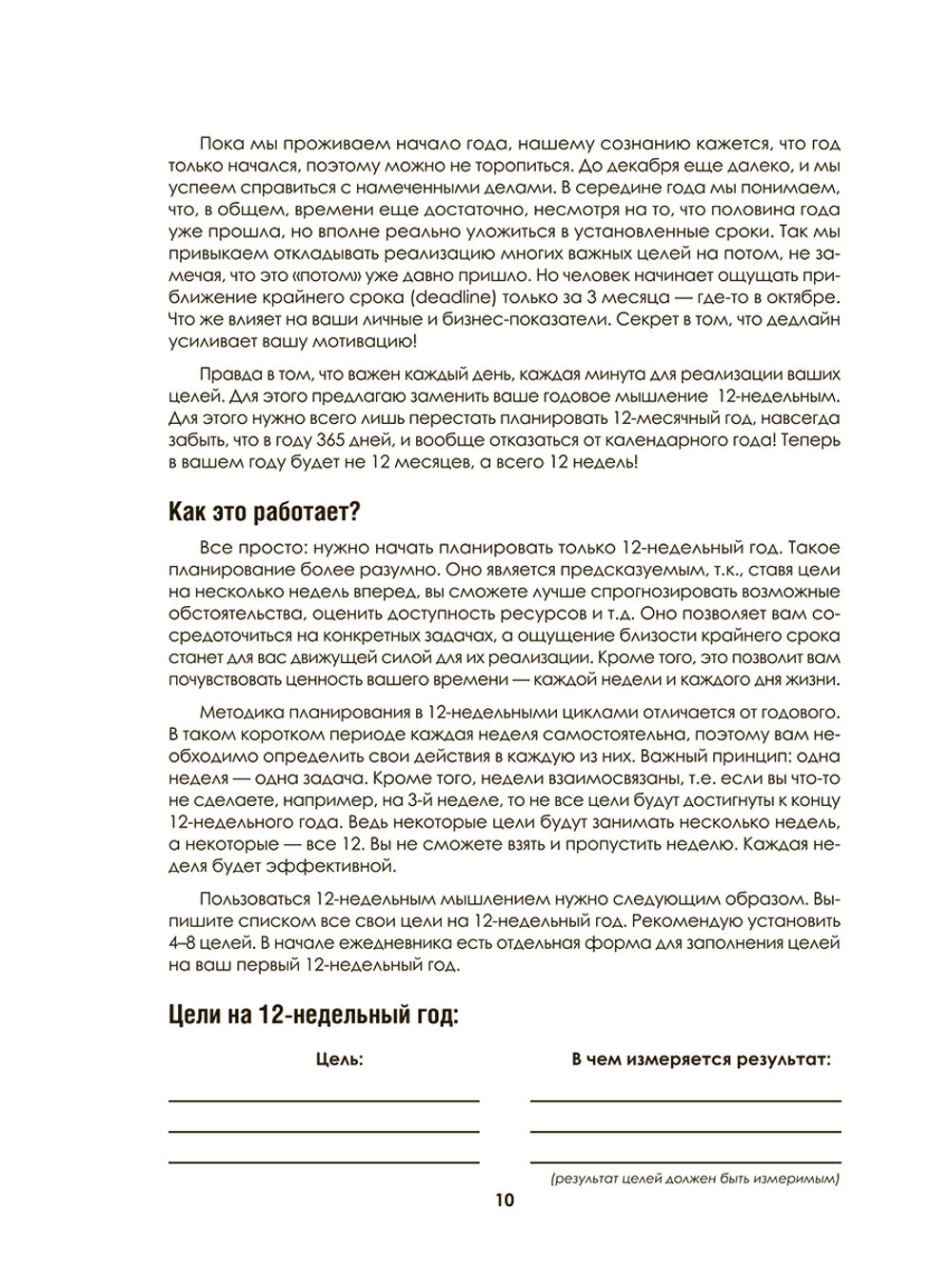 Ежедневник руководителя. Годовой план за 12 недель
