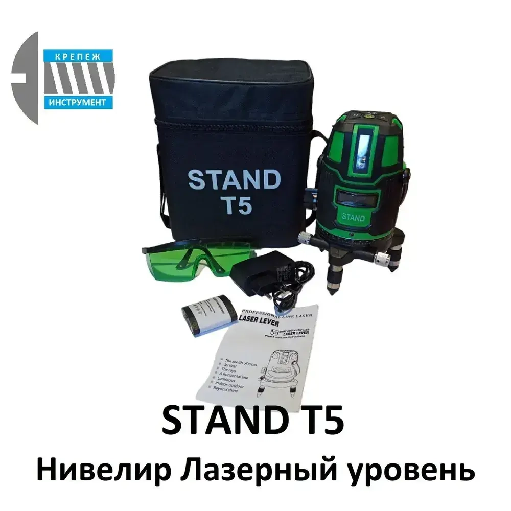 Нивелир Лазерный уровень STAND T5 зеленый луч