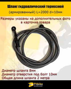 Шланг гидравлический тормозной (армированный) L2000 d10мм серый
