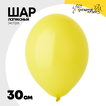 Шар латексный Экстра Пастель 30 см (Желтый)
