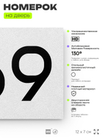 Номер на дверь 669, табличка на дверь для офиса, квартиры, кабинета, аудитории, склада, белая 120х70 мм, Айдентика Технолоджи