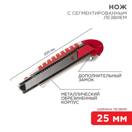 Нож с сегментированным лезвием 25мм, металлический обрезиненный корпус, с дополнительным замком на л