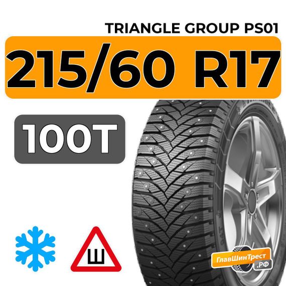 Triangle Group PS01 215/60 R17 100T шип.