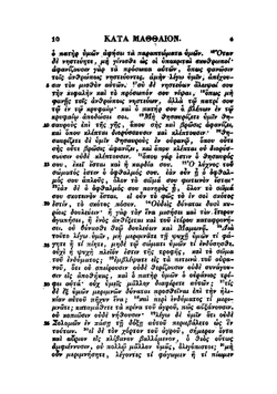 Novum Testamentum Graece | Lachmann Carol