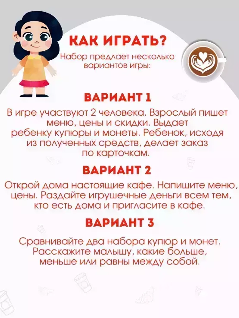 Детская игра Кафе
