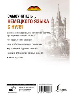 Самоучитель немецкого языка с нуля