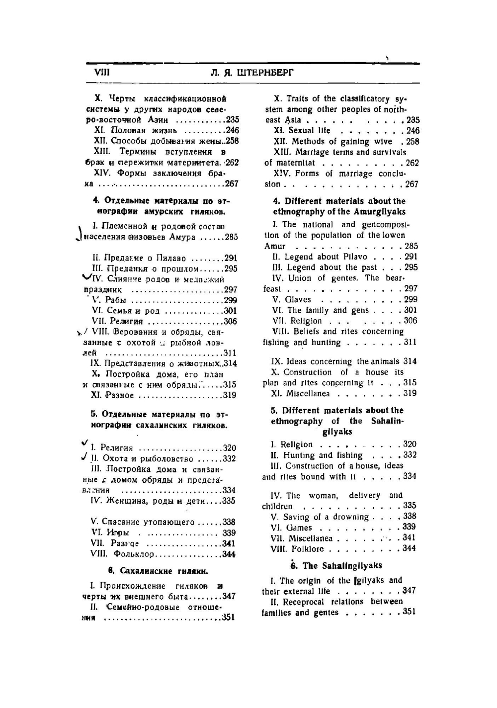 Гиляки, орочи, гольды, негидальцы, айны | Штернберг Лев Яковлевич