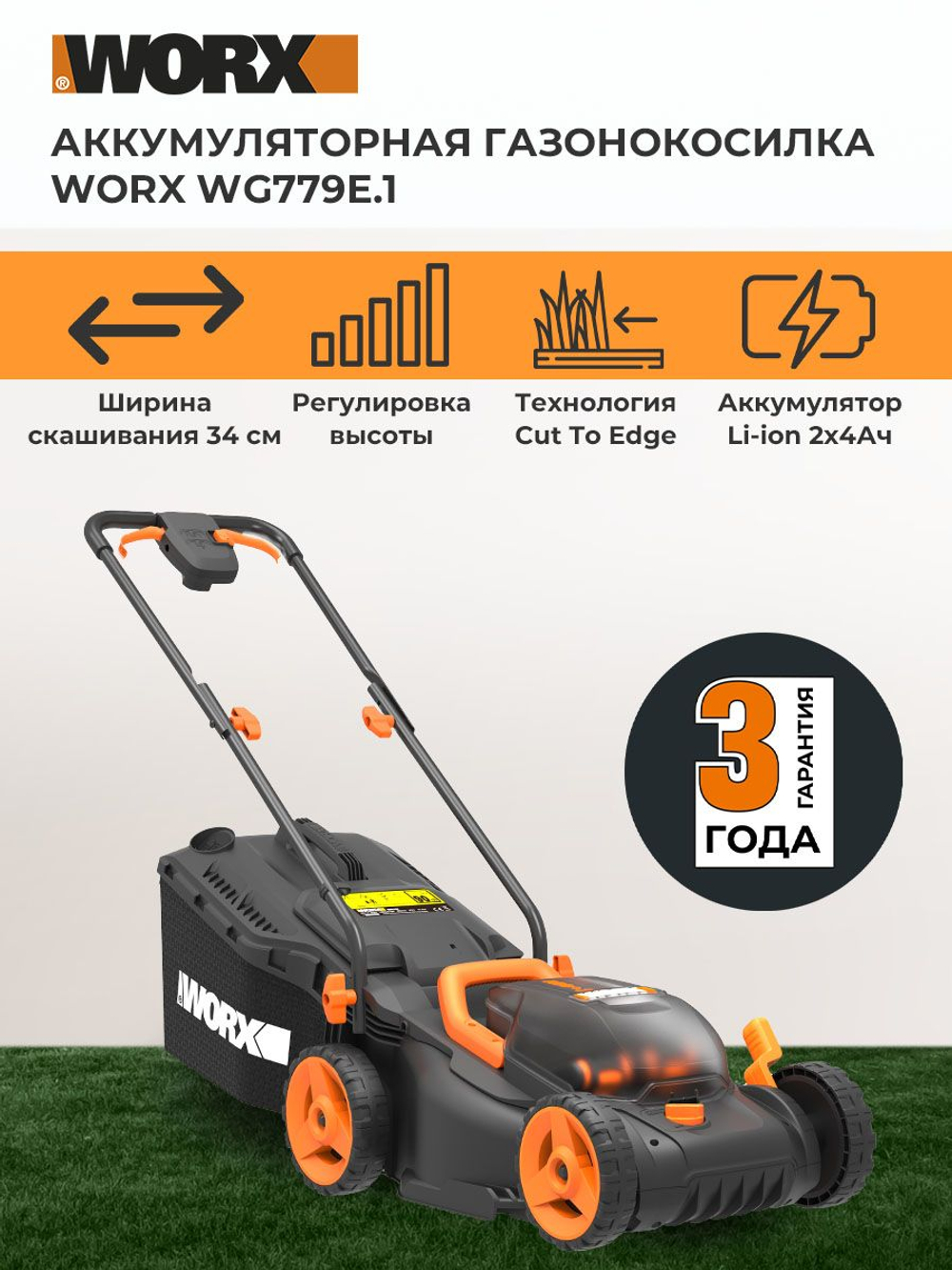 Газонокосилка аккумуляторная WORX WG779E.1