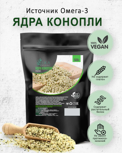 Ядра конопли очищенные