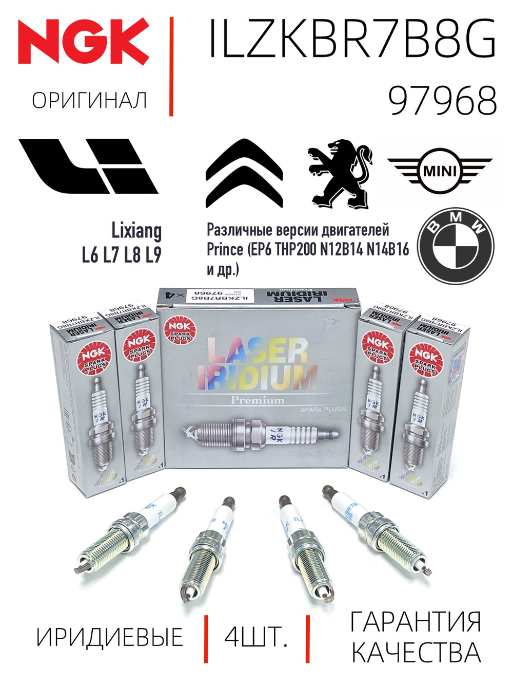 NGK ILZKBR7B8G 97968 Иридиевые свечи зажигания, 4 шт.