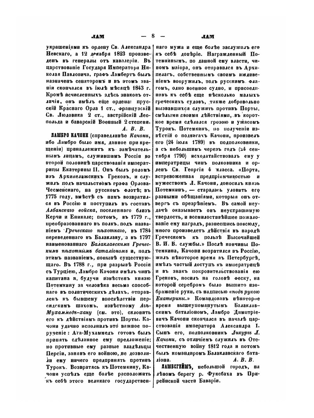 Военный энциклопедический лексикон. Том VIII | Нет автора