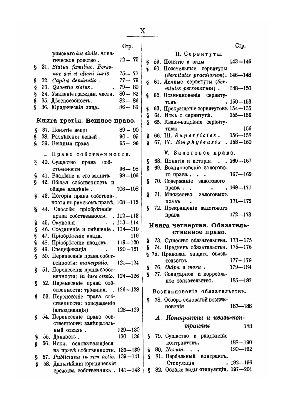 Учебник институций римского права. Часть 1 | Карл фон Чиларж