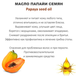 Масло семян папайи, нерафинированное