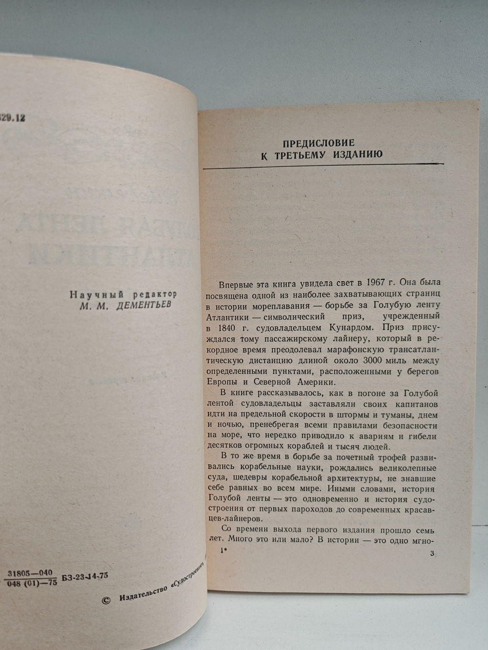 Голубая лента Атлантики