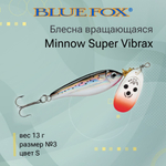 Блесна для рыбалки вертушка Minnow Super Vibrax 3 /S