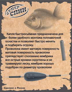Груз "Капля быстросьем"