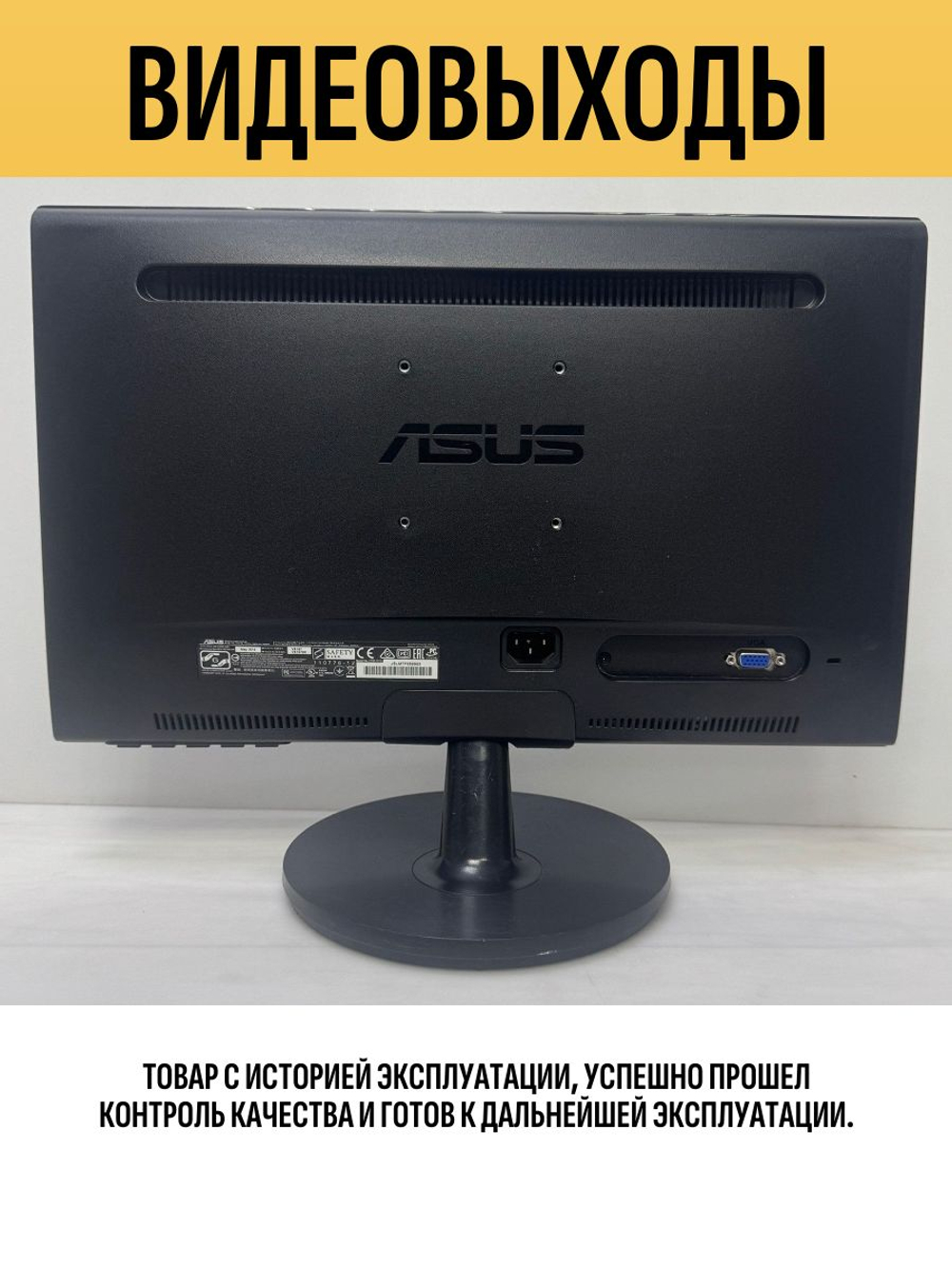 Монитор 19 дюймов ASUS VS197. Товар уцененный