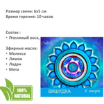 Чакровые свечи, с эфирными масла, из пчелиного воска, 6х5 см, набор