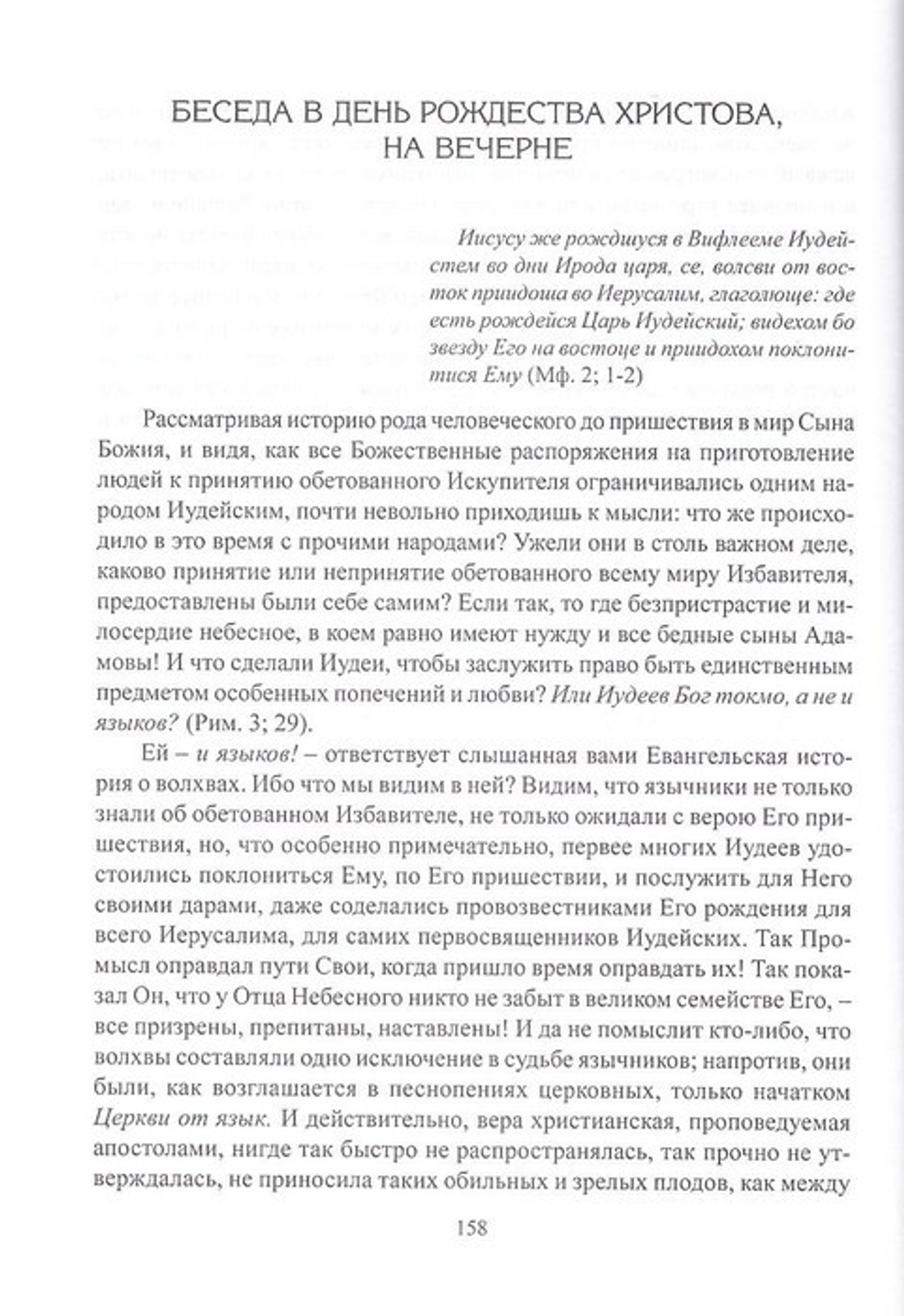 Святитель Иннокентий Херсонский. Слова и проповеди