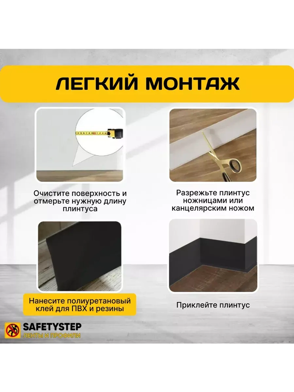 Гибкий плинтус напольный, мягкий плинтус, 70мм х 25м, черный