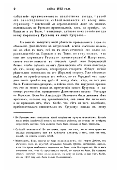 Война 1812 года | И.П. Липранди