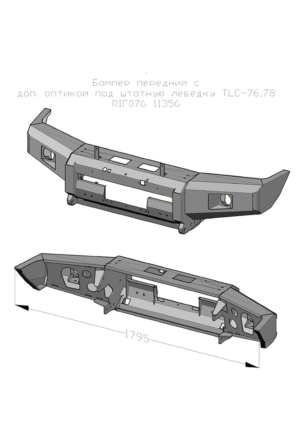 Бампер передний Toyota Land Cruiser 76/78/79 2007+ c доп. фарами, под штатную лебедку РИФ