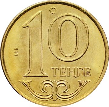 10 тенге 2013-2018 Казахстан (сталь)