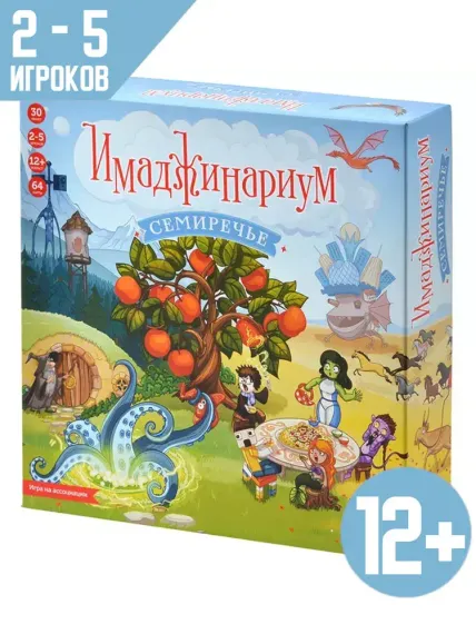 Имаджинариум Семиречье