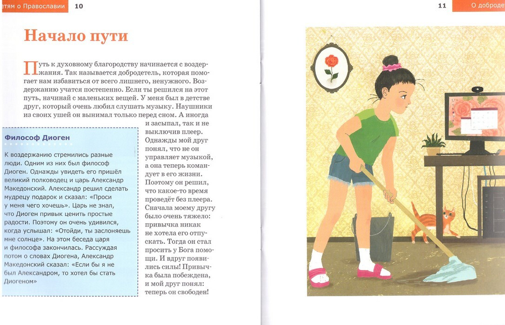 Серия книг "Детям о Православии": о Библии, о Постах, о Добродетелях, об Апостолах