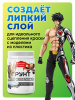 Грунт для моделизма «Прозрачный»