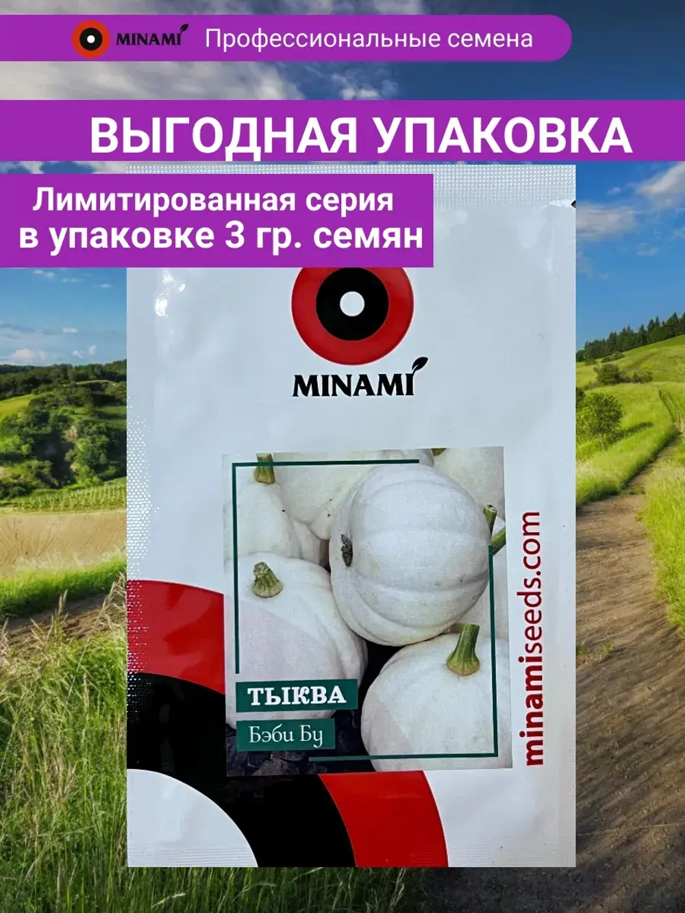 Тыква Беби Бу семена 3г (ок. 40шт.)
