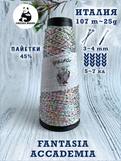 Трикотажная пряжа для вязания FANTASIA