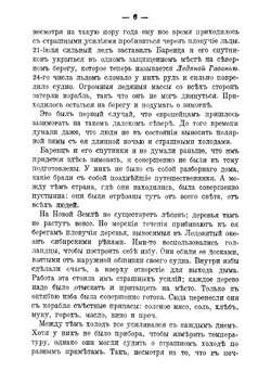 Новая Земля, ее природа, животный мир, промыслы и население | В. Львов