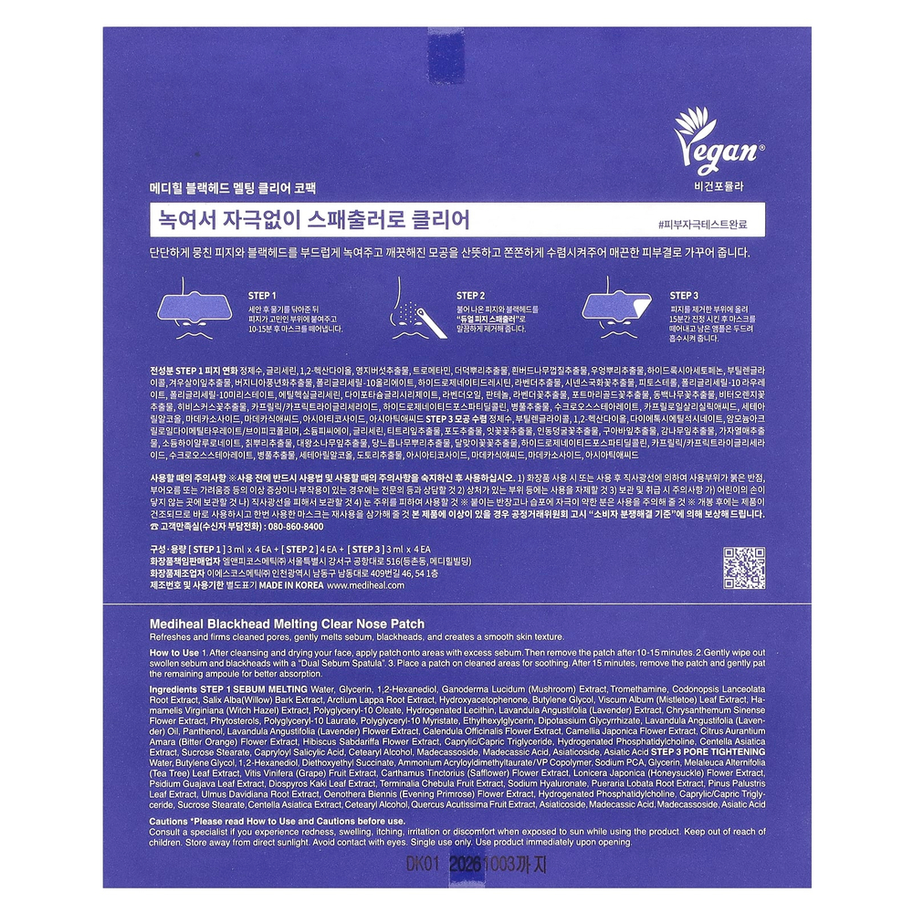 MEDIHEAL, Патчи для носа, тающие от угрей, 1 набор