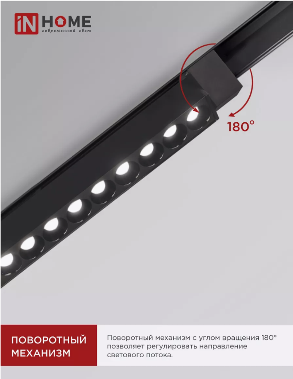 Светильник потолочный трековый IN HOME LTR-02R-TL, 40 Вт 4000К