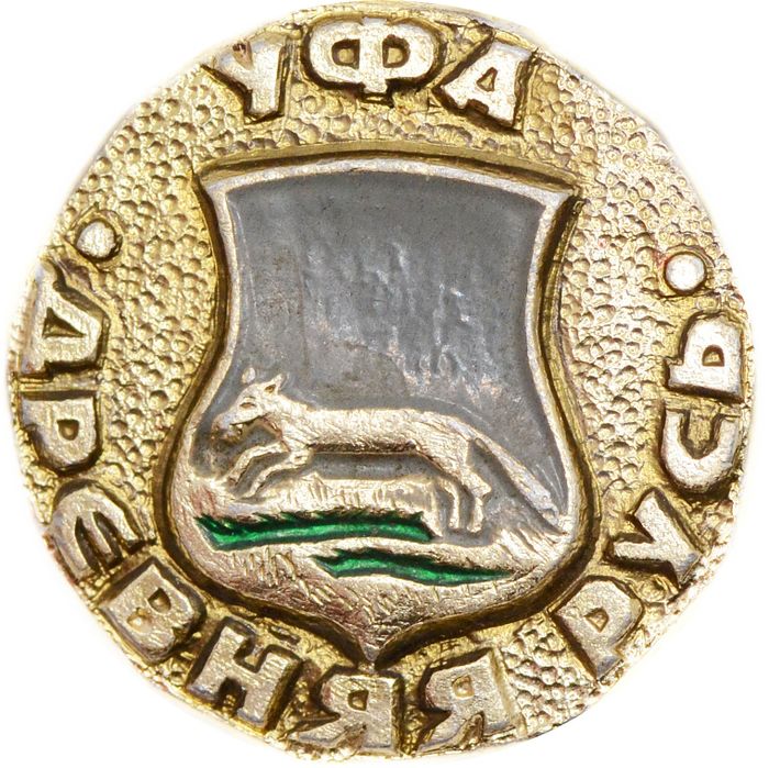 Значок "Древняя Русь, Уфа" булавка, герб, геральдика
