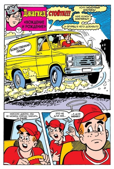 Комикс Лучшее от Арчи. Любимые комиксы американских тинейджеров