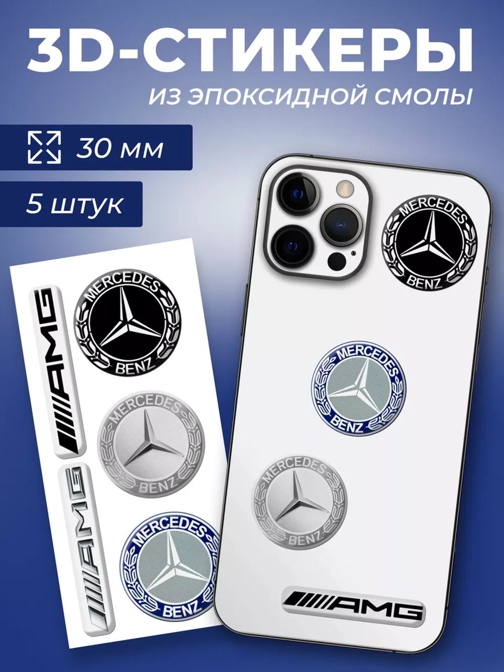 3д стикеры на телефон и чехол мерседес амг