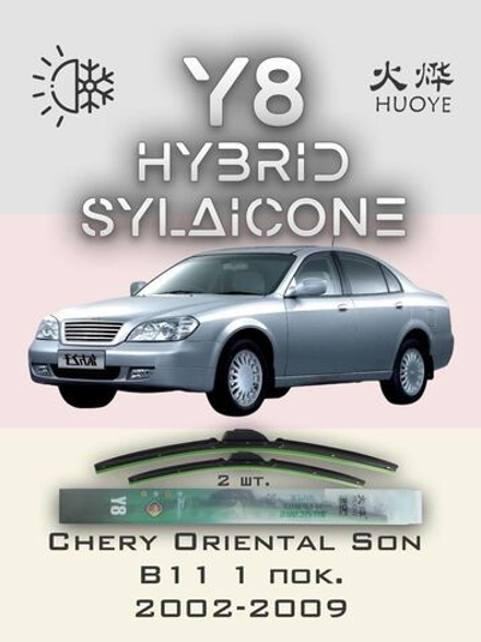 Щетки стеклоочистителя HUOYE Y8 550/500 мм на Chery OrientalSonB11 | Hook/J-Hook