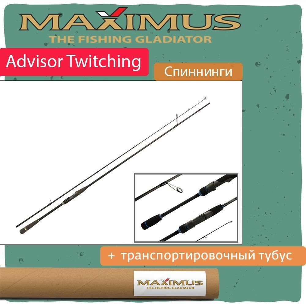Спиннинг Maximus ADVISOR TWITCHING