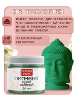 Сухой пигмент "Зелёный"