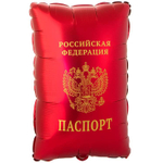 Шар Паспорт, фольга