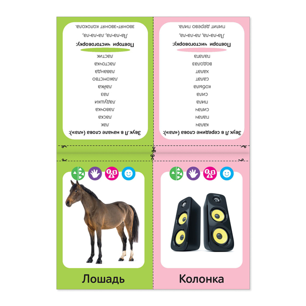 Логопедические картинки. Звук Л