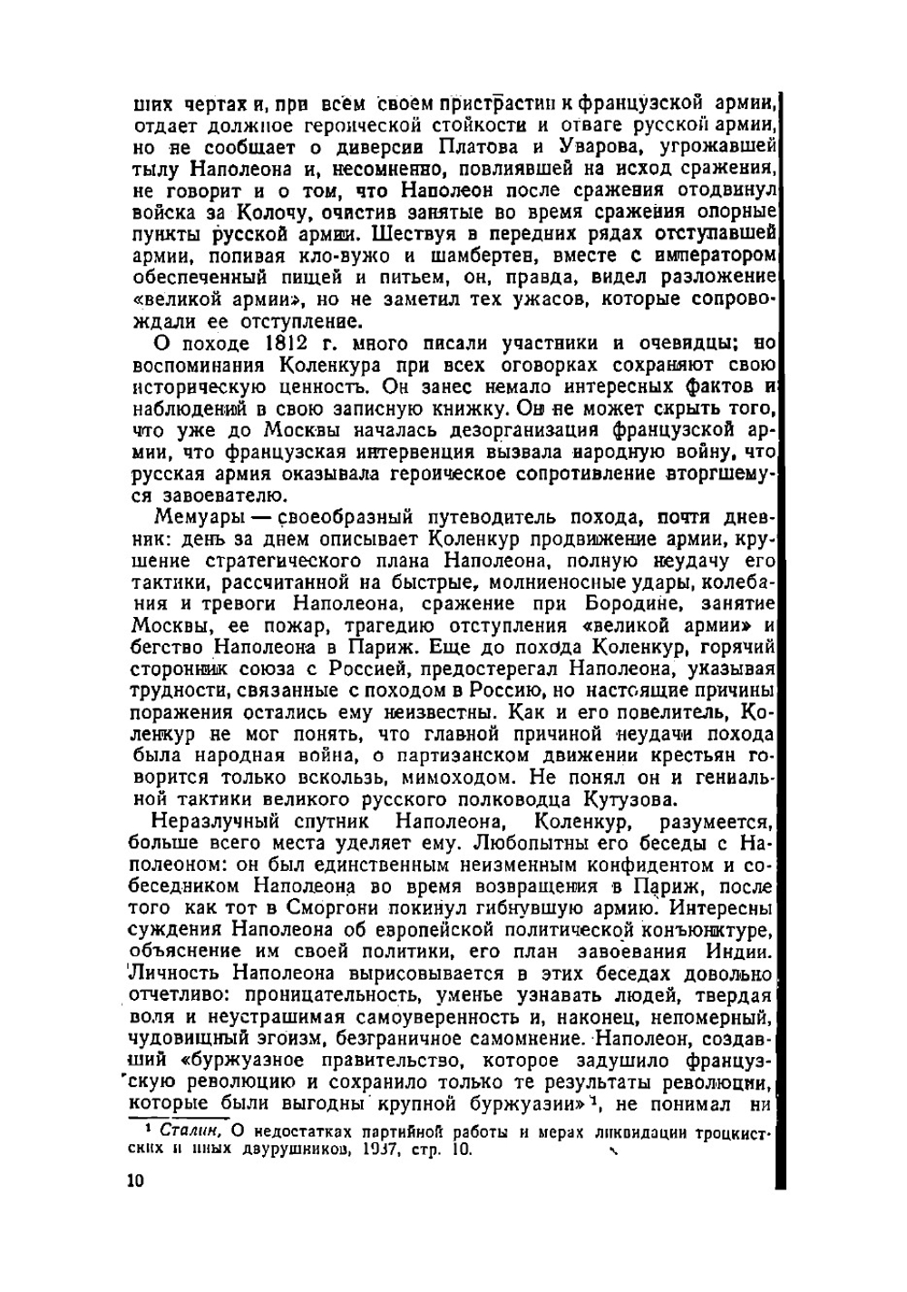 Мемуары. Поход Наполеона в Россию | Коленкур Арман де